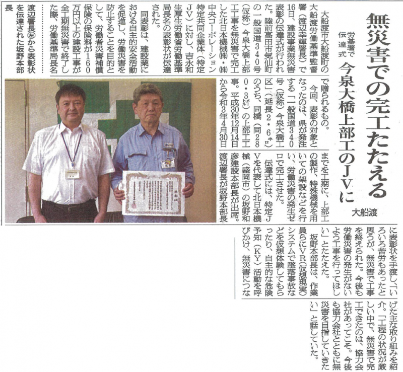 伝達式の様子は新聞に掲載されました。