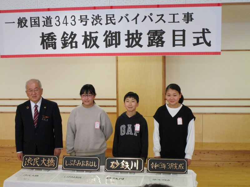 銘板揮毫者の記念撮影(一関市 勝部市長様、大東小学校 児童の皆様)